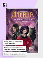 Гаглоев Е. Дарина - разрушительница заклятий. Пробуждение черного дракона