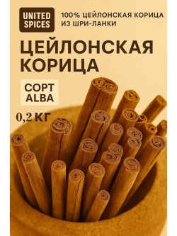 Настоящая Корица ALBA для Кофе и Чая в Палочках 0.2 кг