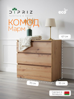 Комод 70х35х67, Марм, с ящиками для одежды, в прихожую, под телевизор, артизан Marmur