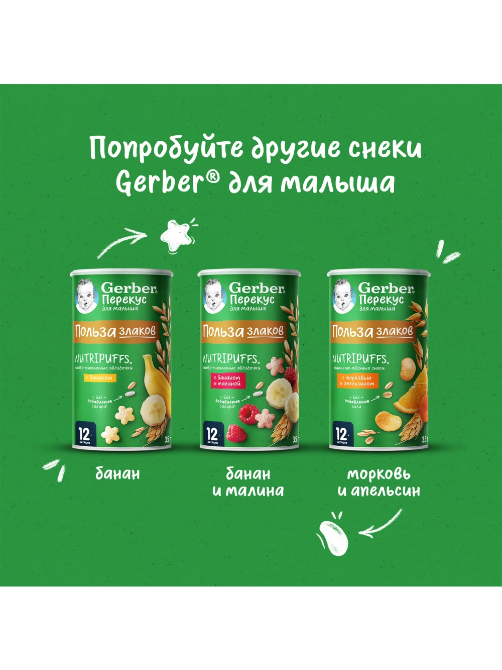 Воздушный снек Gerber Звёздочки банан с 12 мес 35 г