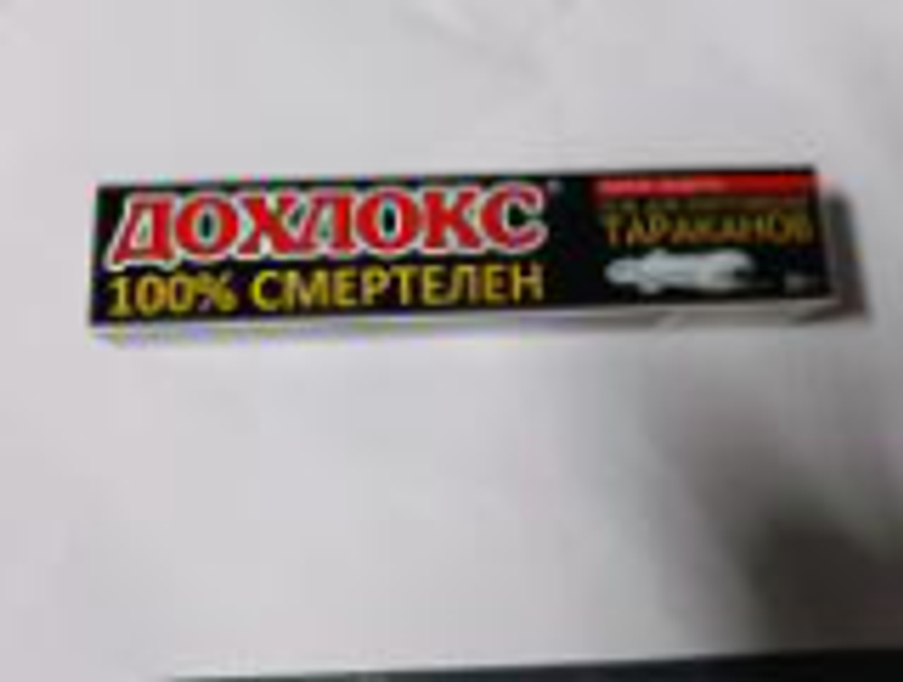 Гель от тараканов и муравьёв "СГИНЬ-ДОХЛОКС" 30гр