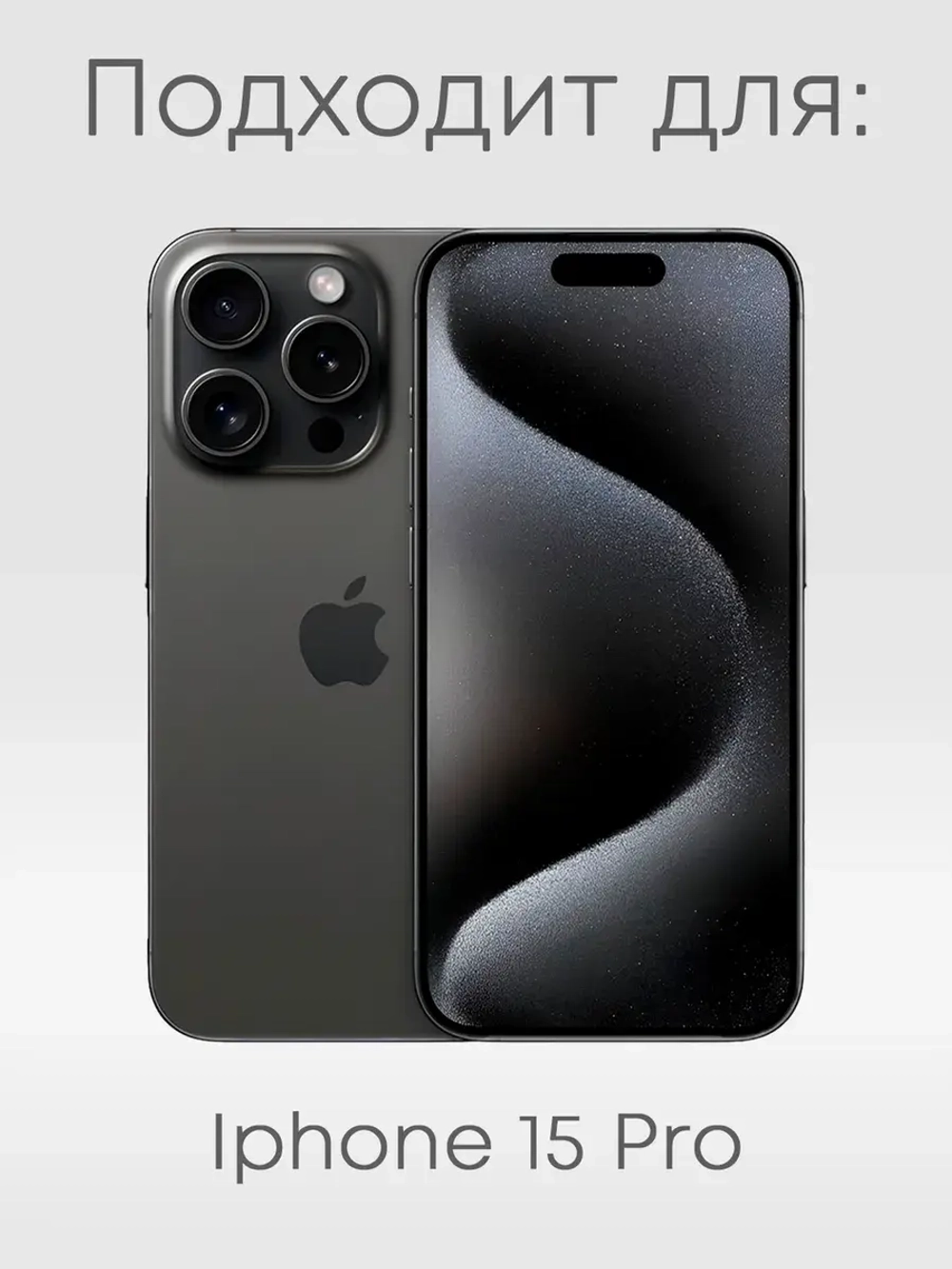 Чехол на iPhone 15 Pro Севастополь