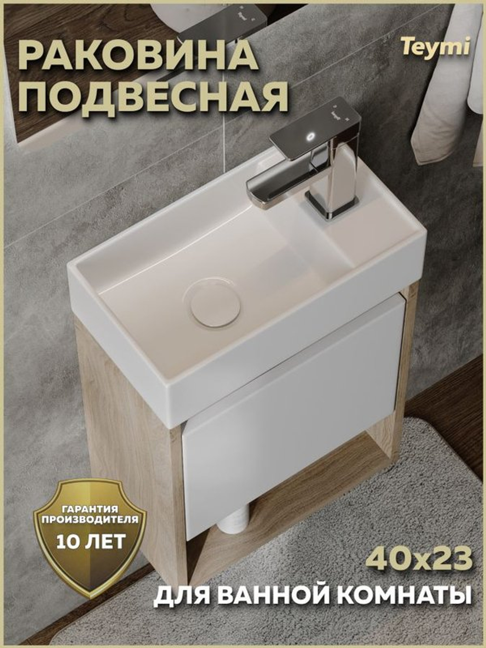Раковина для ванной подвесная Teymi Vitra 40 правая белая T51313