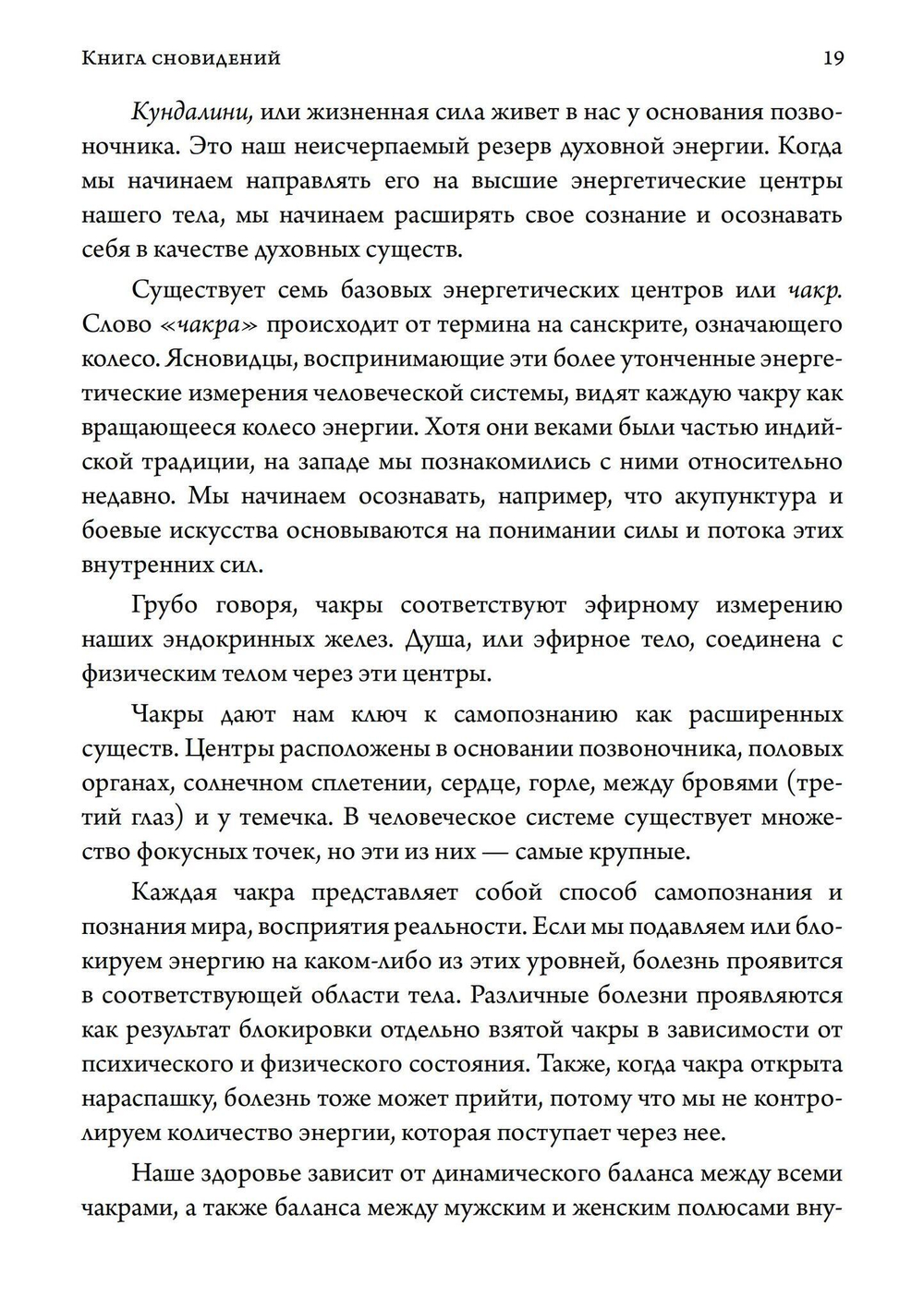 Книга сновидений. Символы для самопознания (PDF)
