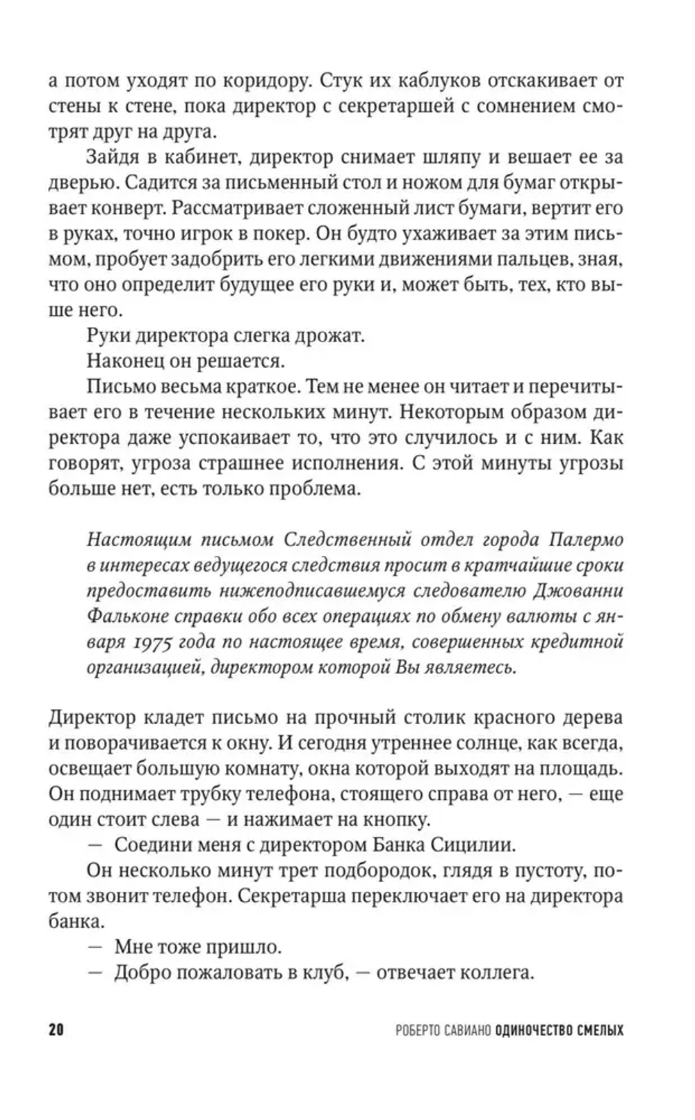 Одиночество смелых