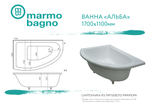 Ванна из литьевого мрамора Marmo Bagno Альба 170х110 Левая