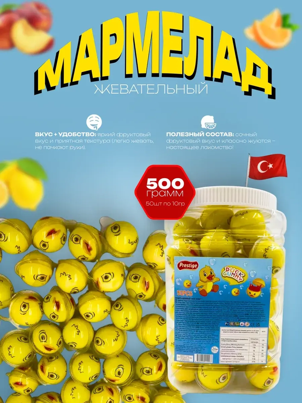 Жевательный мармелад в форме утки 50шт