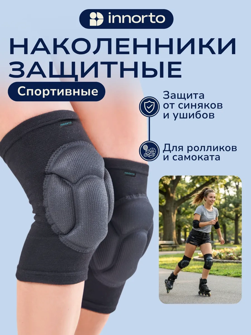 Наколенники защитные спортивные 52175