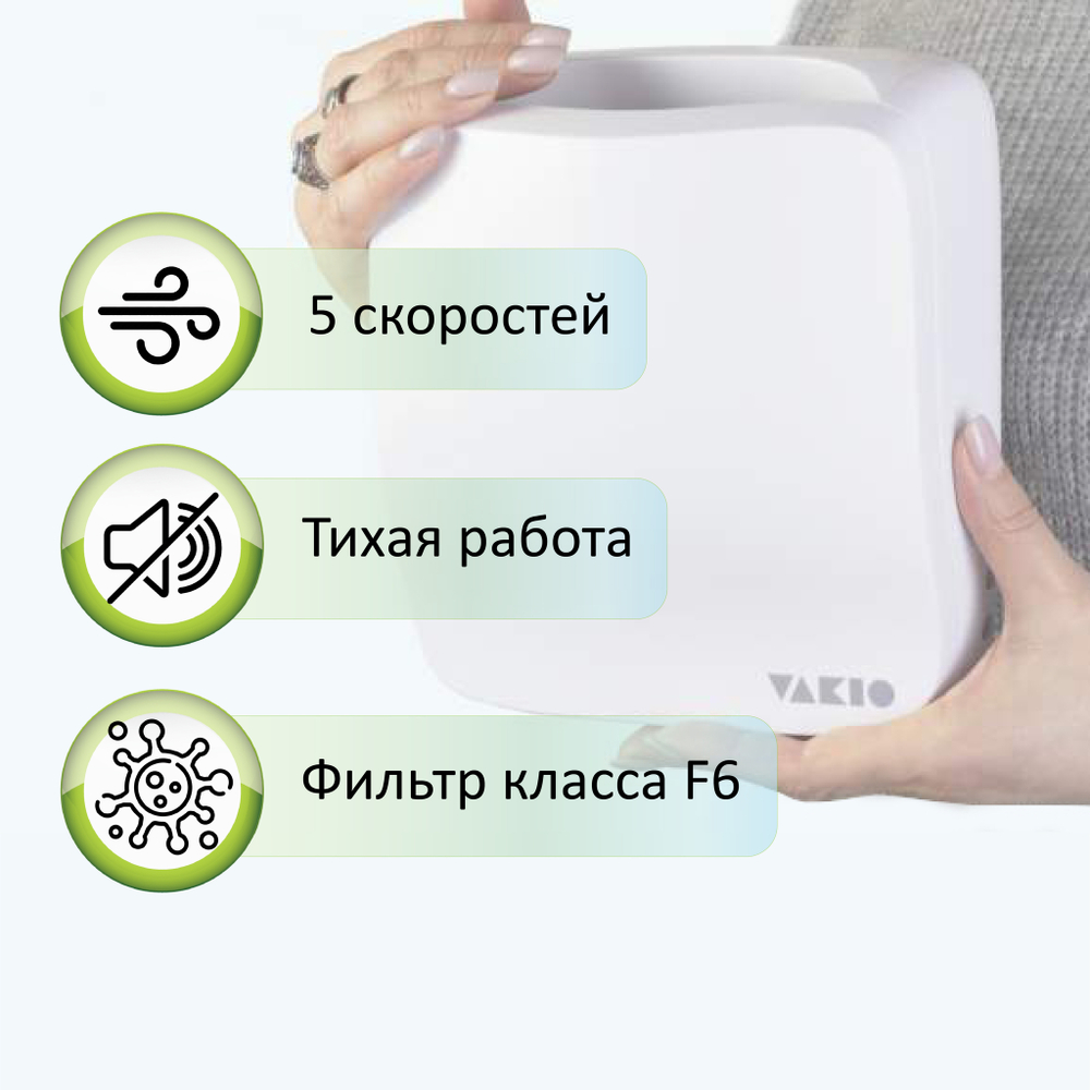 Прибор вентиляционный VAKIO OpenAir Space Gray, серый