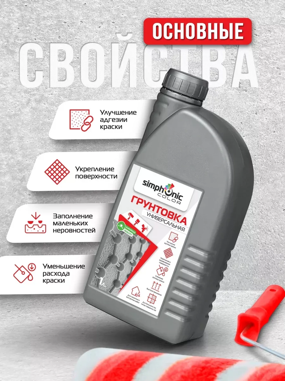 грунтовка для стен под обои универсальная