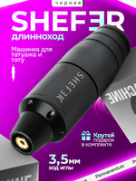 Аппарат для перманентного макияжа SHEFER PEN