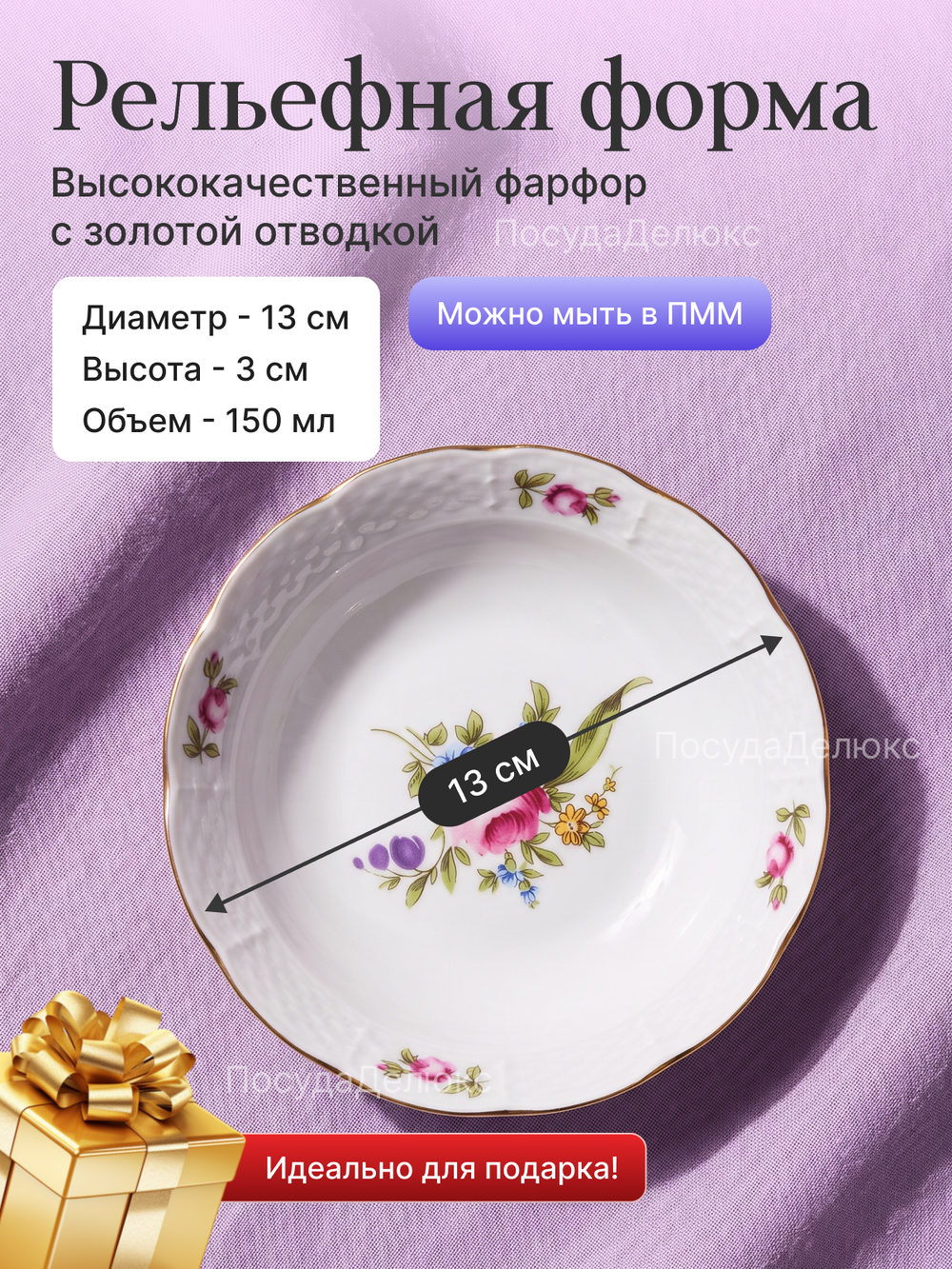 Салатник "Menuet" Мейсенский цветок золото 13 см