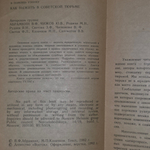 Книга "В помощь узнику"