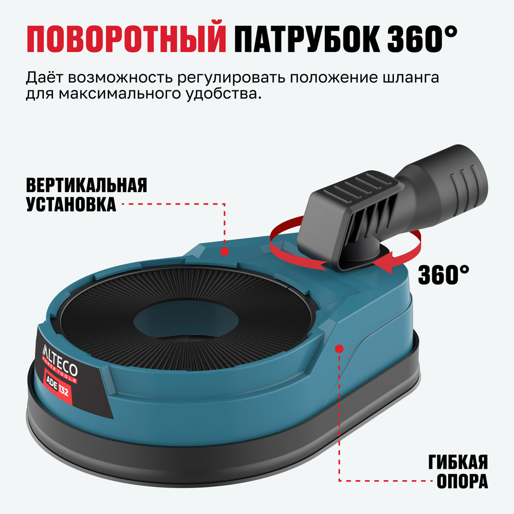 Насадка пылеуловитель для пылесоса ALTECO ADE 70
