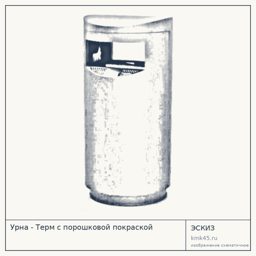 Урна - Терм с порошковой покраской