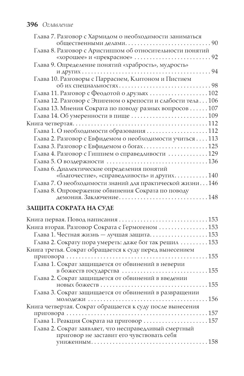 Сократические сочинения