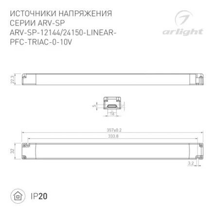 Блок питания ARV-SP-24150-LINEAR-PFC-TRIAC-0-10V (24V, 6.25A, 150W) (Arlight, IP20 Пластик, 5 лет)