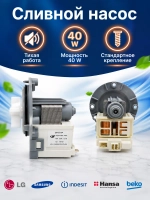 Сливной насос для стиральной машины Indesit