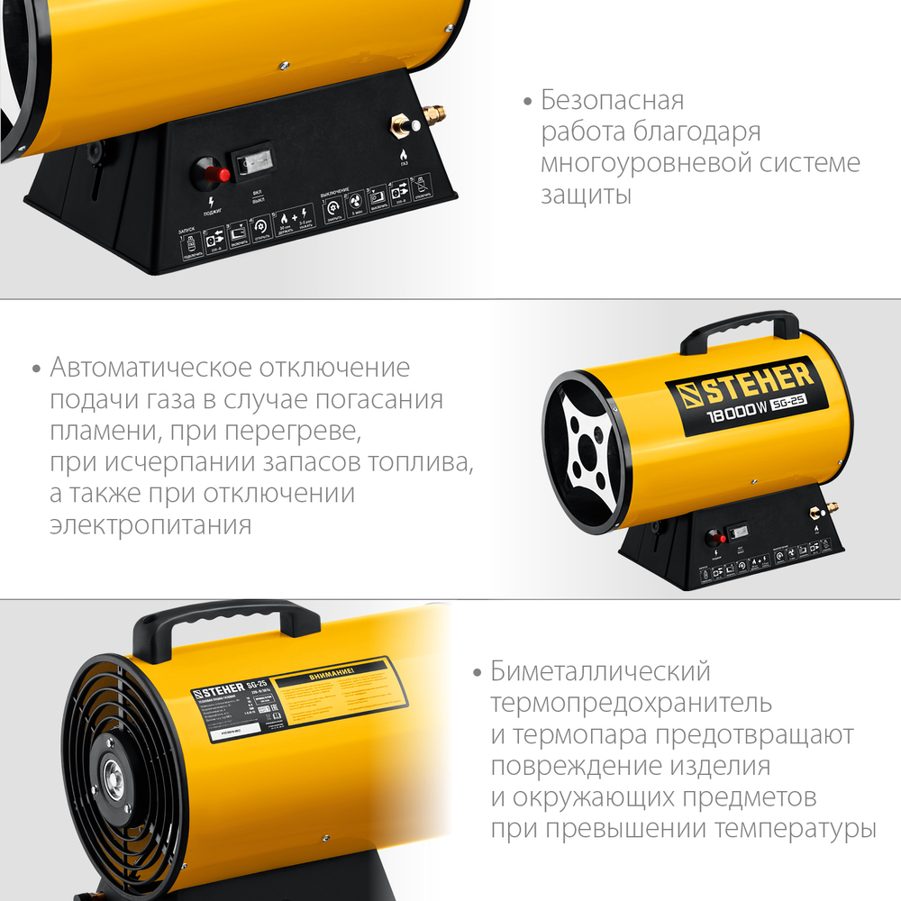 Пушка тепловая газовая 18 кВт STEHER SG-25
