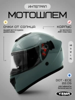 Шлем для мотоцикла серый с очками
