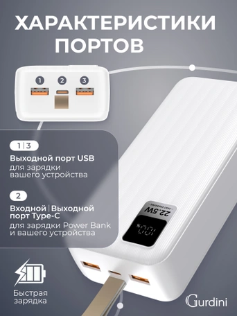 Дополнительный аккумулятор Gurdini Speed Series PD+LCD 22.5W GPPD-03W 30000 mAh White