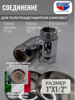 Соединение ПС прямое  1"г. х 1/2 ш. VER  (40/1пар)