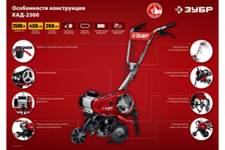Электрический культиватор ЗУБР КАД-2500