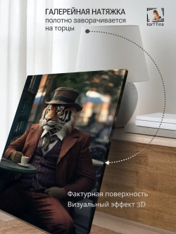 Картина на стену Деловой тигр 30х40см 1шт.