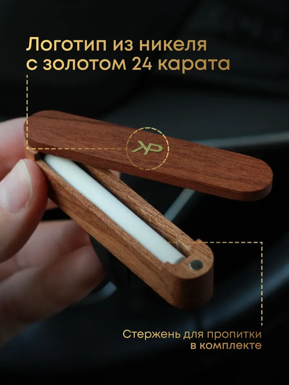 Автомобильный диффузор — дерево