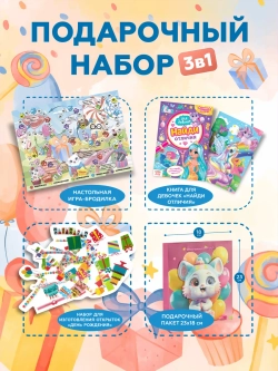 Подарочный набор 3в1 "Котики", арт. 01667