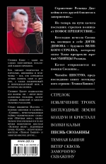 Тёмная Башня. Книга 4. Песнь Сюзанны. Стивен Кинг