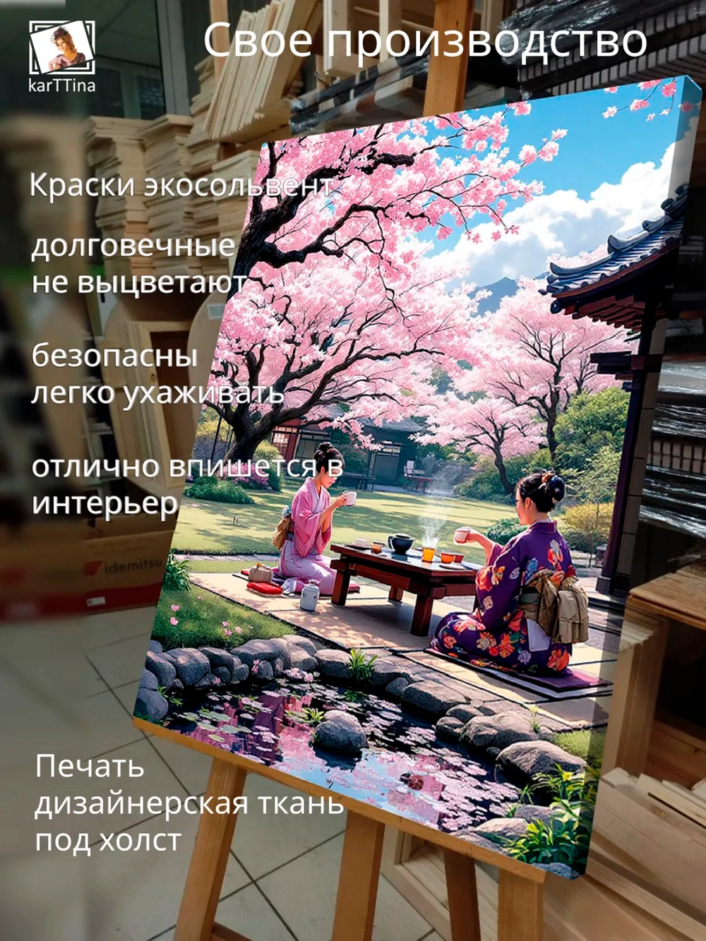 Картина "Церемония чаепития", на стену 50х70см 1шт.