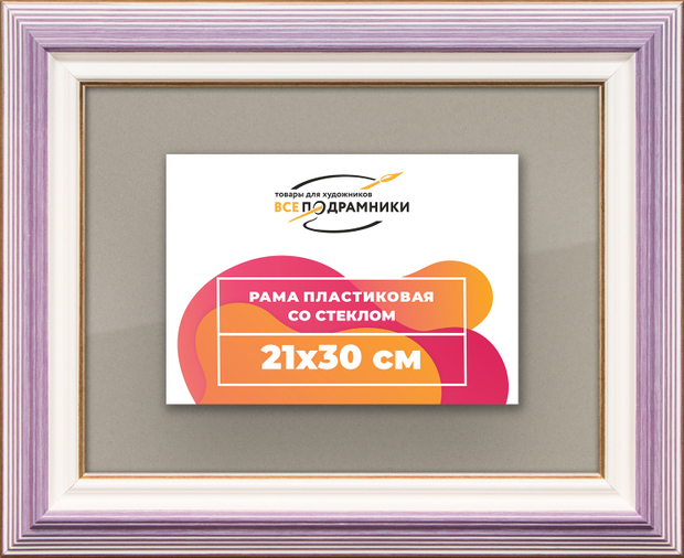 Рамка 21x30 для постера и фотографий