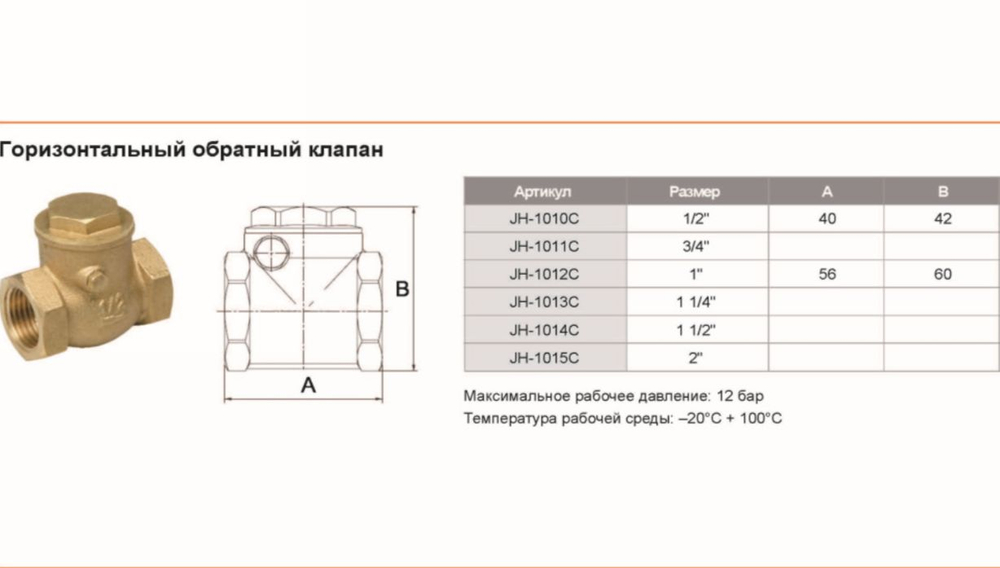 Клапан обратный лепестковый 3/4 TIM (JH-1011С) 2 шт