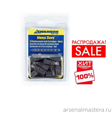 РАСПРОДАЖА ХИТ! Грифели для карандаша Always Sharp 24 шт ЧЕРНЫЕ CPLBLK М00008600 Swanson CPLBLK
