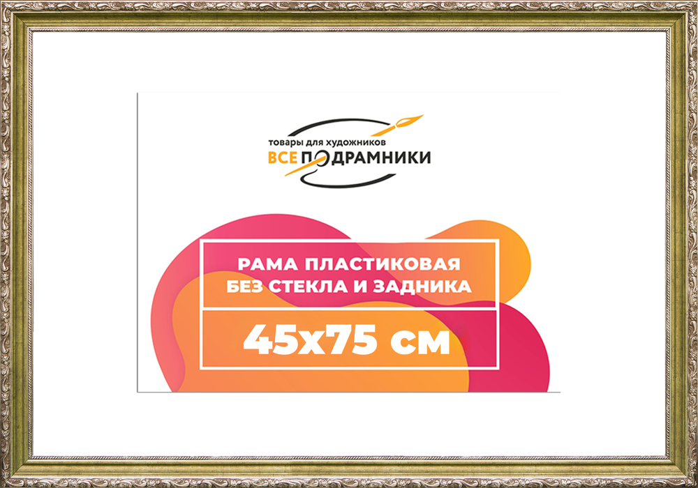 Рама 45x75 для картин и фотографий