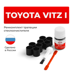 Ремкомплект трапеции стеклоочистителя Toyota Vitz (I) [Кузов: NCP10, NCP11, SCP10] 1999–2005 C-50