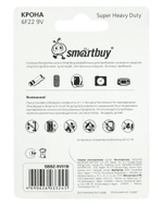 Батарейка солевая крона Smartbuy 6F22/1B (12/240) SBBZ-9V01B