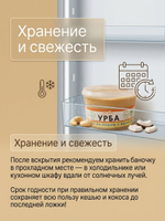 Дагестанский Урбеч 100% паста кешью с кокосом (без сахара), 250 г