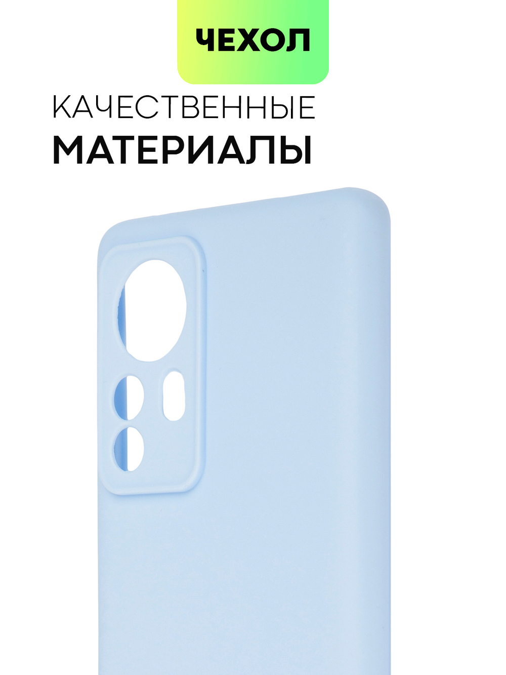 Чехол BROSCORP для Xiaomi 12 Pro (арт. XM-12PRO-COLOURFUL-LIGHTBLUE)