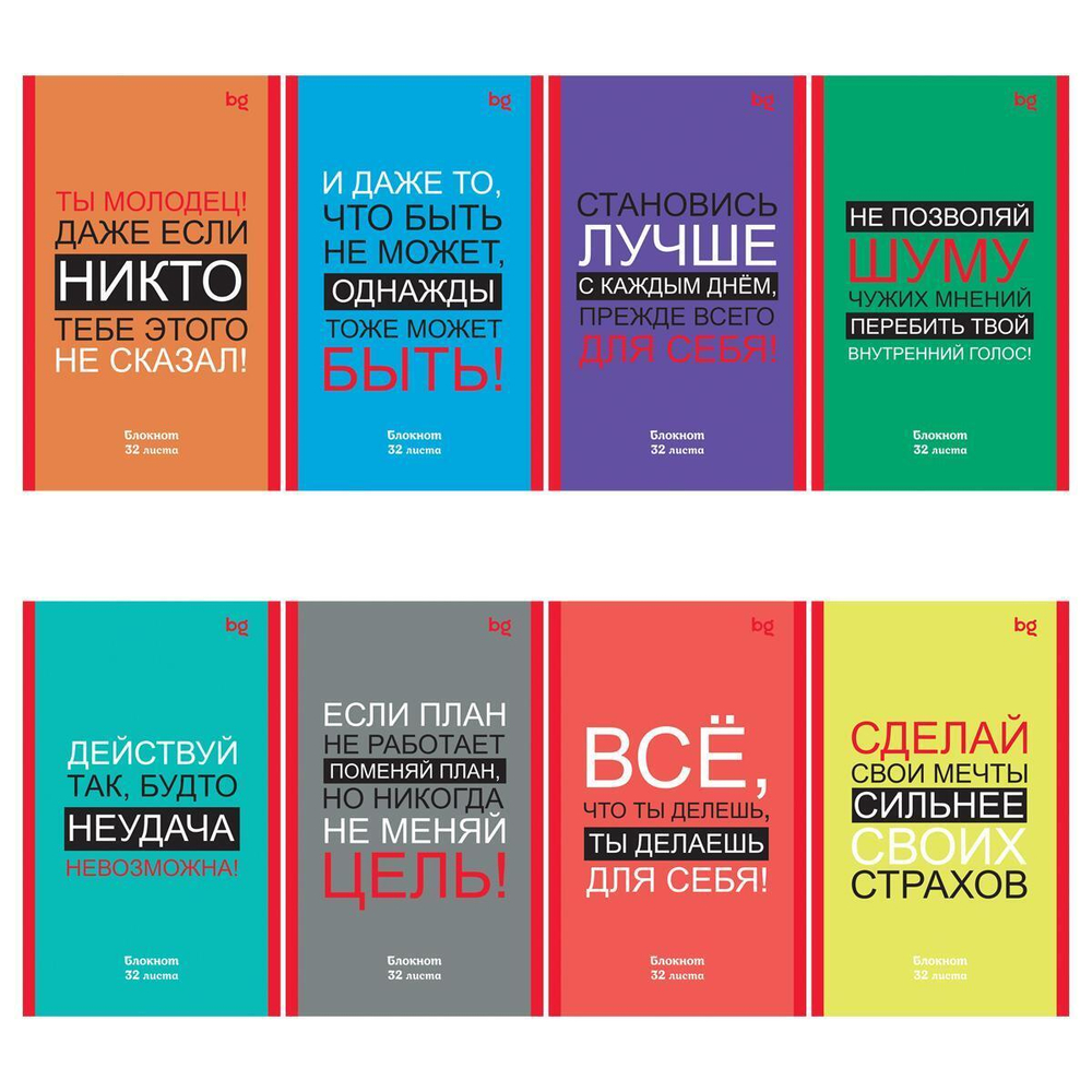 Блокнот А6 32л. на скрепке "Мотивация" (BG)