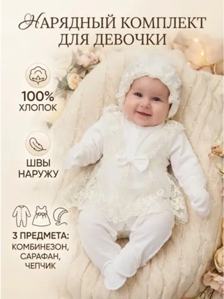 слип для новорожденных нарядный