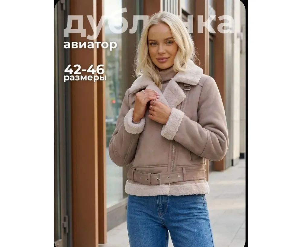 Дубленка 2652447 Fabrika