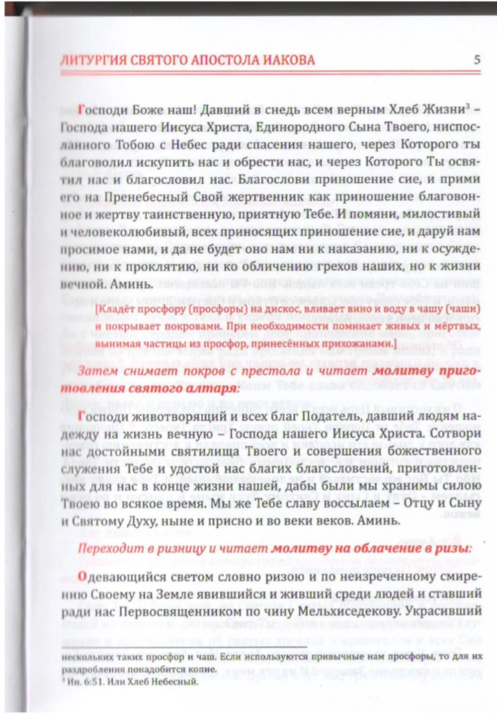 Служебник на русском языке. Перевод игумена Силуана (Туманова). 3 части.