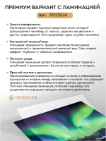 Наклейка на холодильник красочная Северное сияние