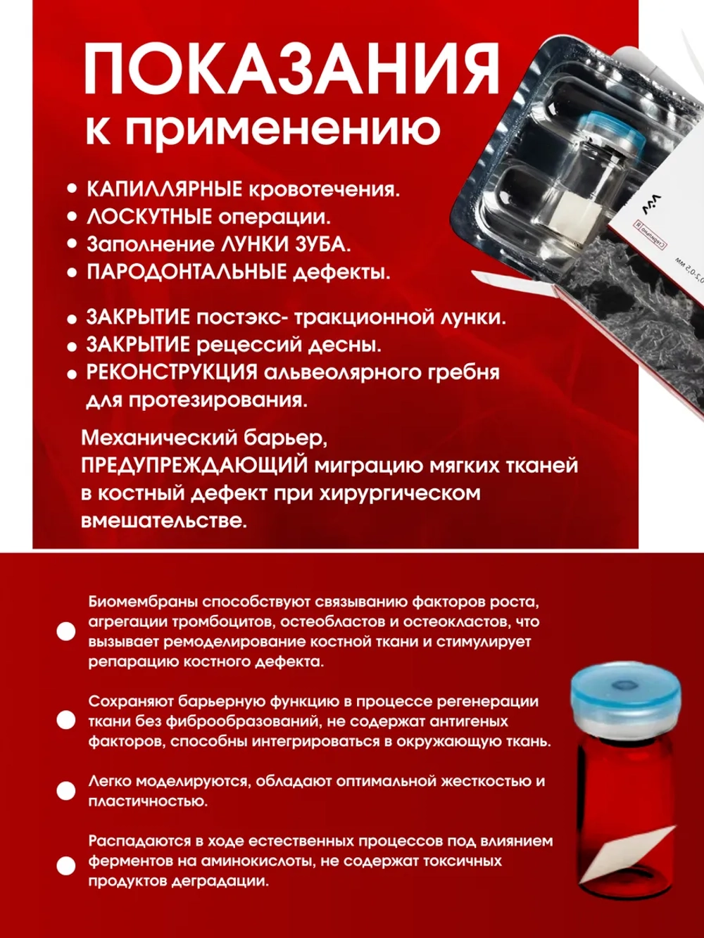 Биопласт Дент мембрана 25х25 мм на основе костного коллагена