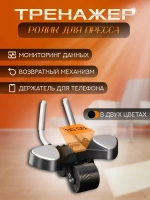 Ролик для пресса с поддержкой локтей