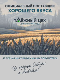 Булгур с мясом кабана томленый в печи ТАЁЖНЫЙ ЦЕХ готовая каша 340 г