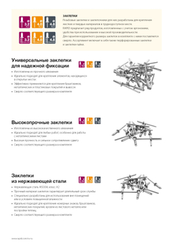 RAPID 4.8 х 25 мм, 50 шт, нержавеющая заклепка (5000398)