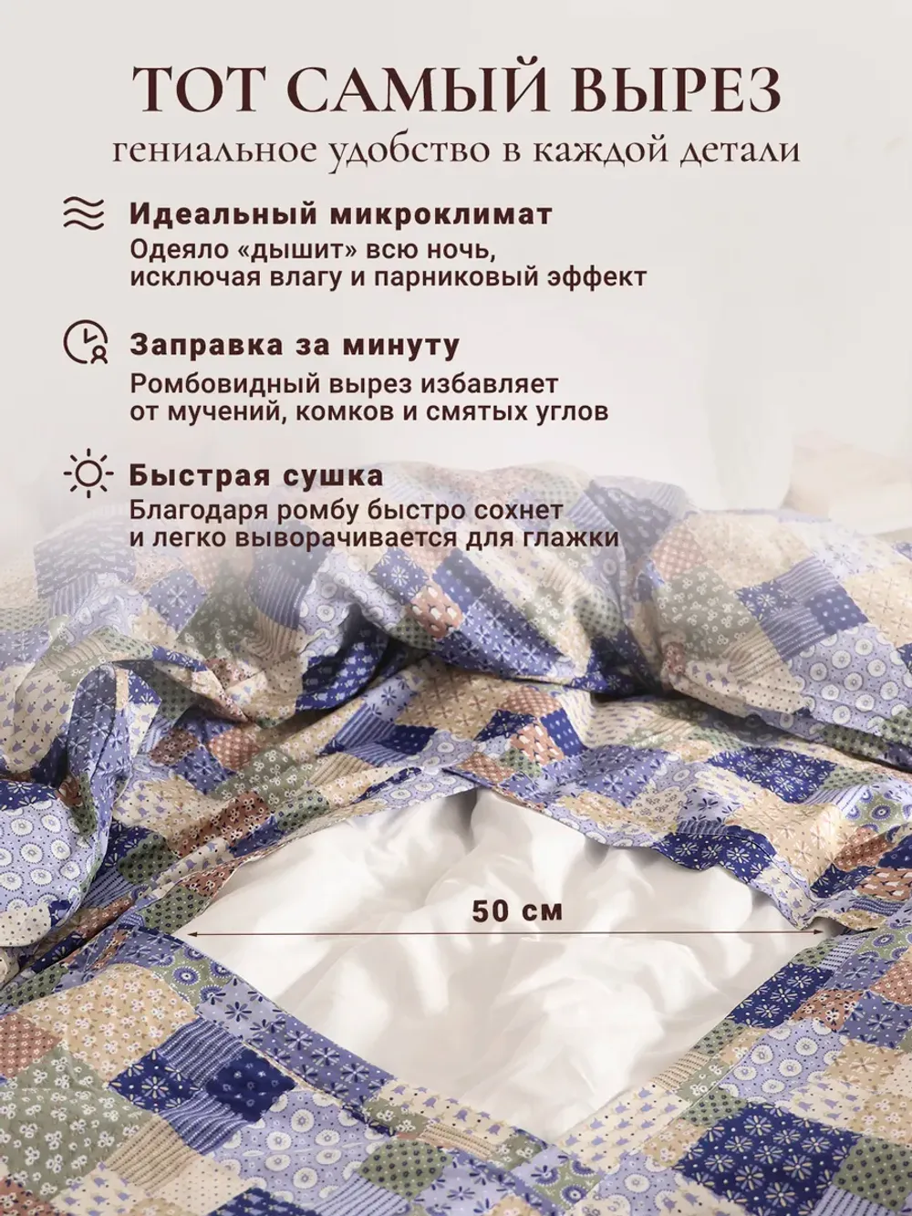 Пододеяльник с вырезом ромб 1,5-сп без молнии 145х215 см